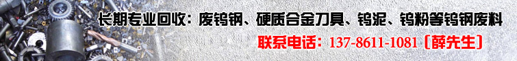 鎢鋼回收